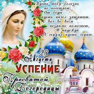 Открытка успение марии божией матери