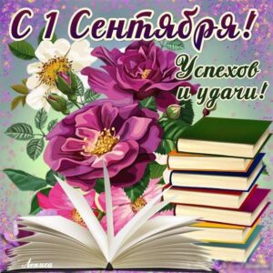 С 1 сентября открытки мальчику