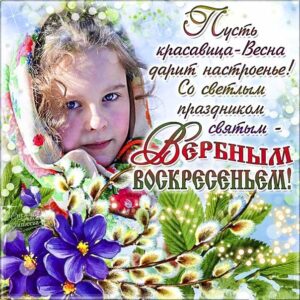 Музыкальные открытки вербное воскресенье