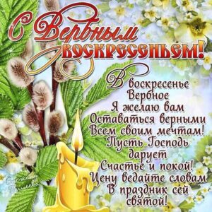 Открытки вербное воскресенье