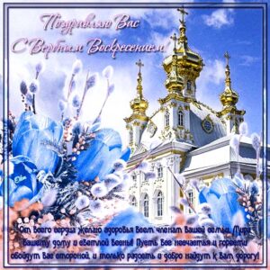 С вербным воскресеньем открытки