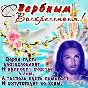 Открытки мерцающие вербное воскресенье