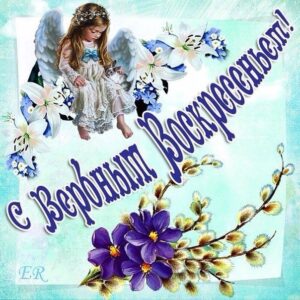 С вербным воскресеньем gif открытки