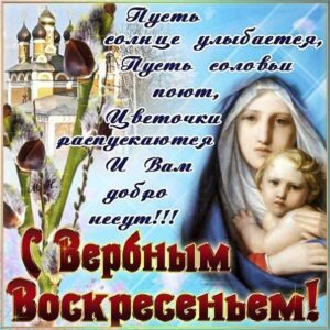 С вербным воскресением gif открытки