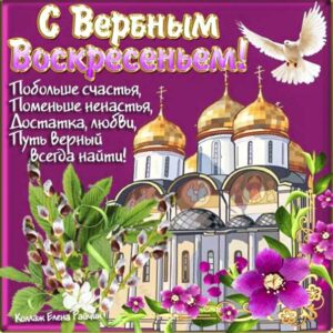 Анимация вербное воскресенье