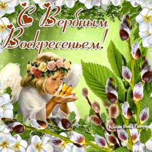 Анимационные открытки вербное воскресенье