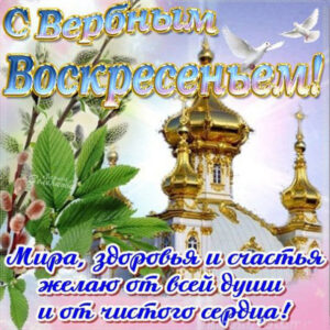 Вербное воскресенье бесплатно открытки