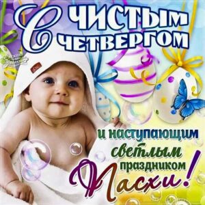 Чистый четверг скоро пасха gif