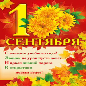 Учителю открытки 1 сентября