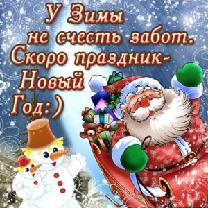 Открытки новый год в пути