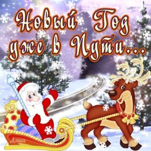 Открытки с пожеланием на Новый Год