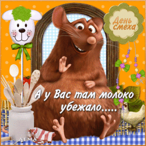 Веселые открытки день смеха