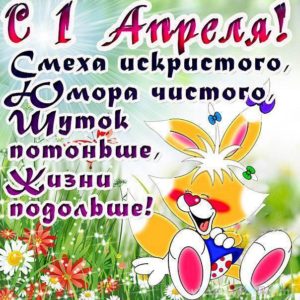 Бесплатно открытки 1 апреля