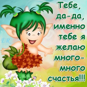 Тебе добрые открытки