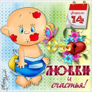 Открытки с днем святого валентина парню
