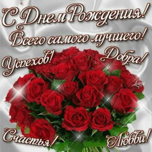 Открытки с днем рождения красивые розы