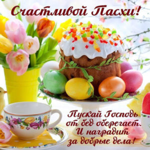 Мерцающие открытки с пасхой