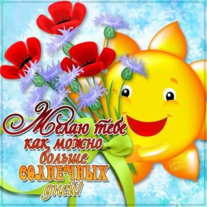 Открытка анимация хорошего дня