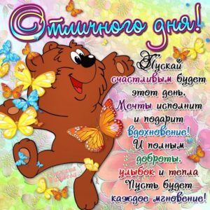 Пожелание открытки Хорошего дня