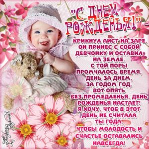 Открытки с Днем рождения дочери