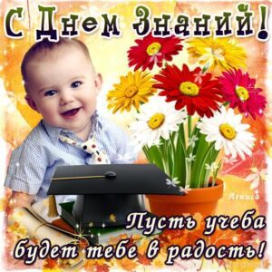 Красивая открытка с 1 сентября
