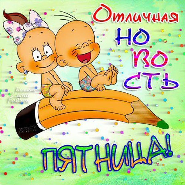 Открытка с Пятницей смешная