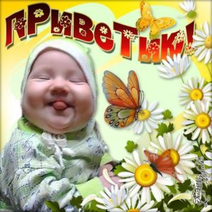 Подружке Привет открытки