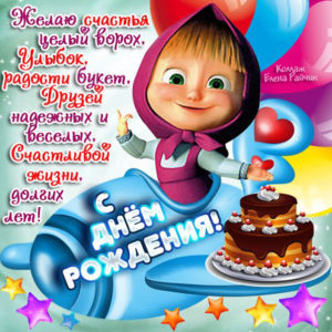 Открытки с Днем рождения дочке