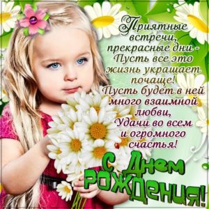 Поздравления с Днем рождения стихи