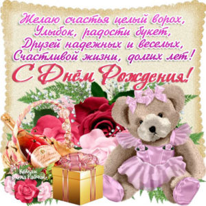 Открытки с Днем Рождения девушке