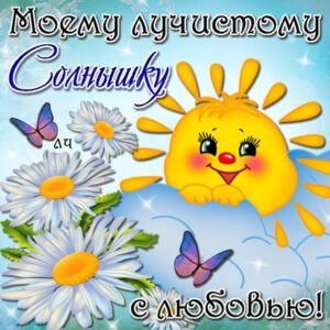 Анимация с надписями для тебя