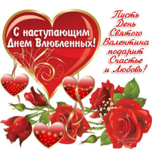 Красивые музыкальные открытки с днем святого валентина