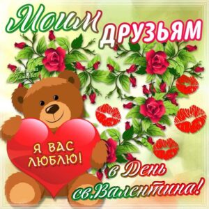 Анимационные картинки с днем святого валентина
