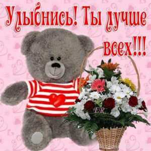 Для тебя комплименты открытки