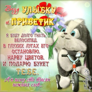 Открытки с блестками привет тебе