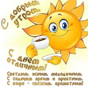 Живые гиф анимашки доброе утро