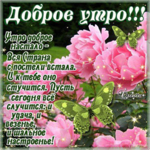 Романтическое пожелания доброго утра