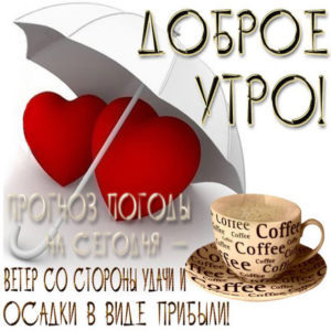 Картинки доброго утра