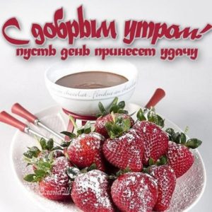 Анимационные открытки с добрым Утром