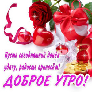 Открытка романтическое Утро