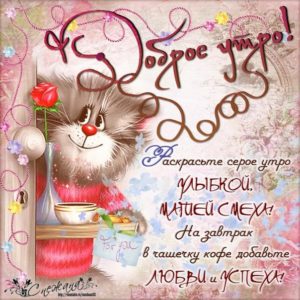 Открытки Любимой утром