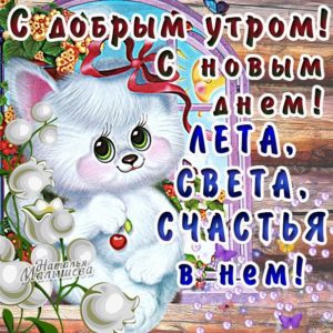Открытки с новым днем