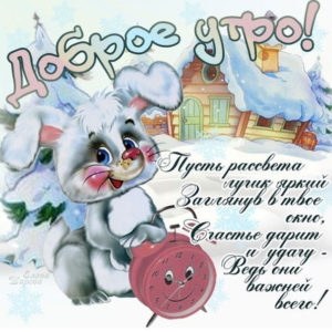Открытки с Утром