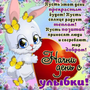 Открытки с новым хорошим днем