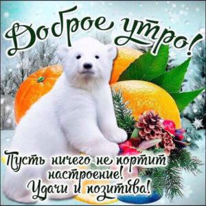Большие открытки чудесного тебе утра