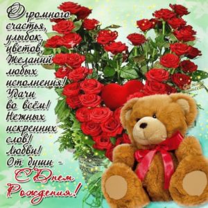 Красивая открытка с Днем Рождения