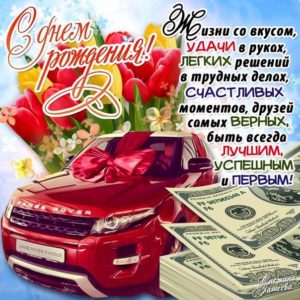 Сделать открытку на День Рождения