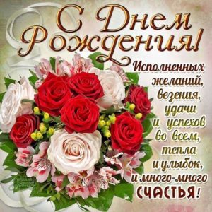 Видео открытки с Днем Рождения
