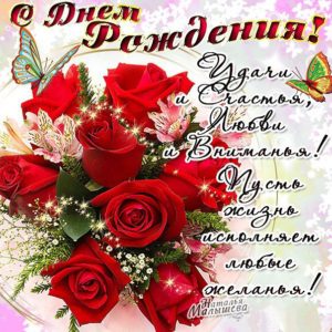 Отправить открытку с Днем Рождения