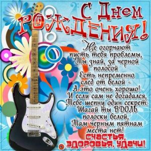 Открытка с Днем Рождения стихи